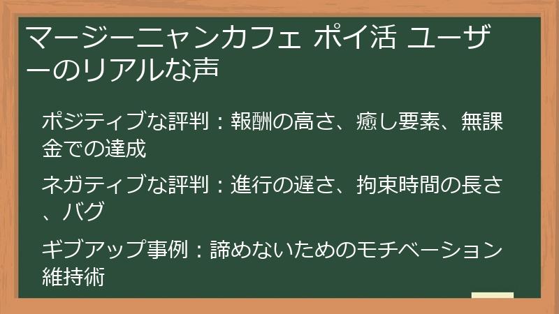 マージーニャンカフェ ポイ活 ユーザーのリアルな声