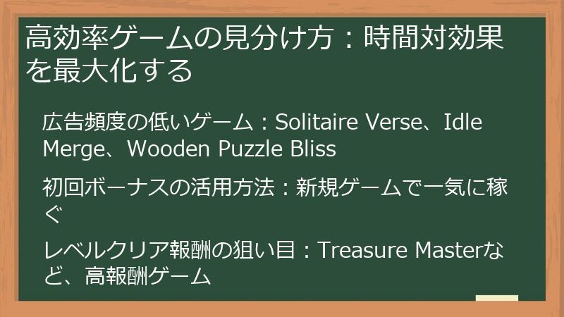 高効率ゲームの見分け方：時間対効果を最大化する