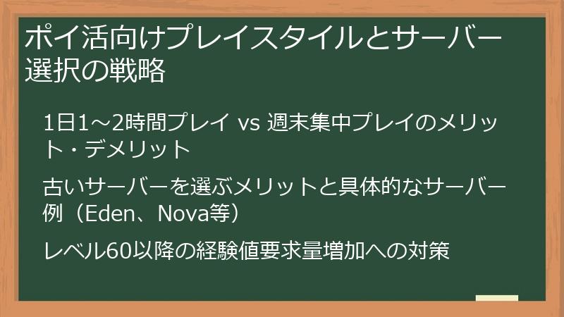 ポイ活向けプレイスタイルとサーバー選択の戦略