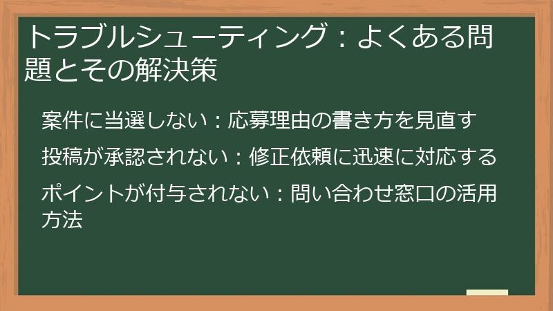 トラブルシューティング：よくある問題とその解決策