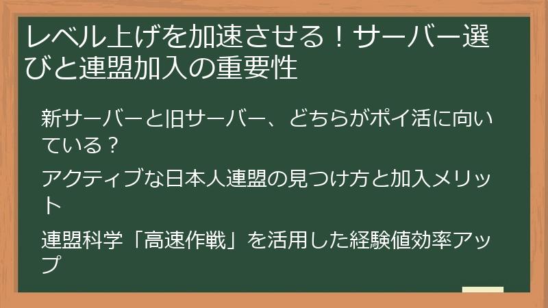 レベル上げを加速させる！サーバー選びと連盟加入の重要性