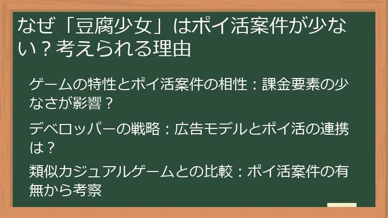 なぜ「豆腐少女」はポイ活案件が少ない？考えられる理由
