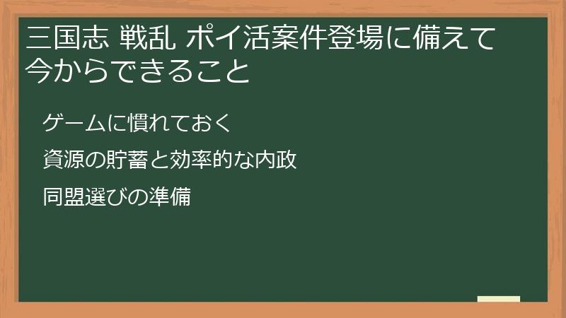 三国志 戦乱 ポイ活案件登場に備えて今からできること