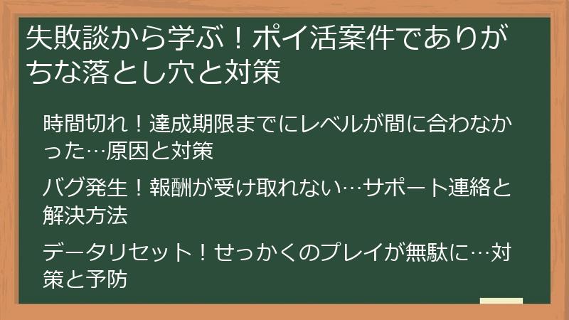 失敗談から学ぶ！ポイ活案件でありがちな落とし穴と対策