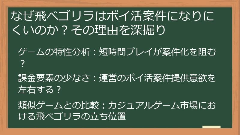 なぜ飛べゴリラはポイ活案件になりにくいのか？その理由を深掘り