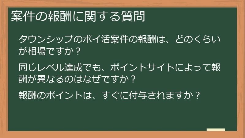 案件の報酬に関する質問