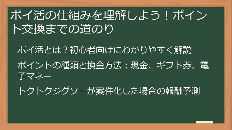 ポイ活の仕組みを理解しよう！ポイント交換までの道のり