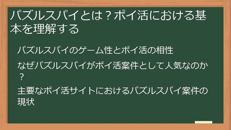 パズルスパイとは？ポイ活における基本を理解する