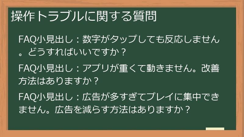 操作トラブルに関する質問
