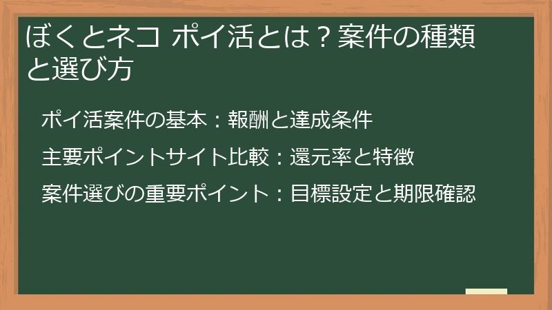 ぼくとネコ ポイ活とは？案件の種類と選び方