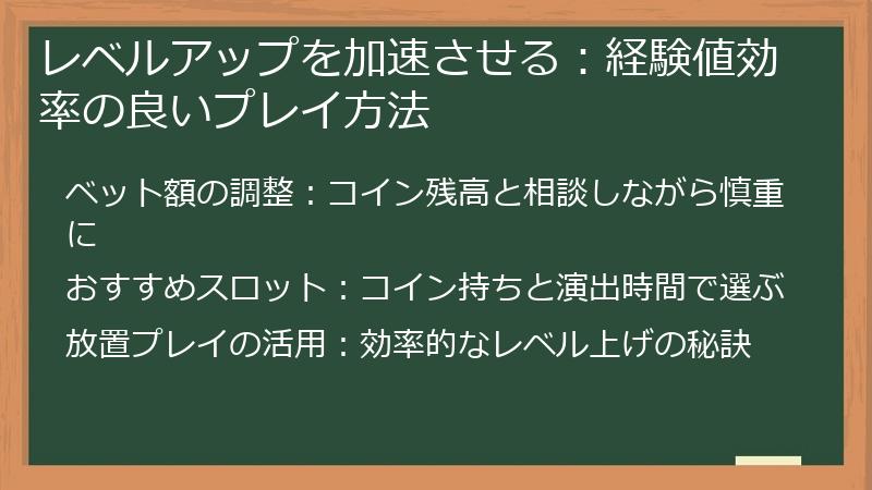 レベルアップを加速させる:経験値効率の良いプレイ方法