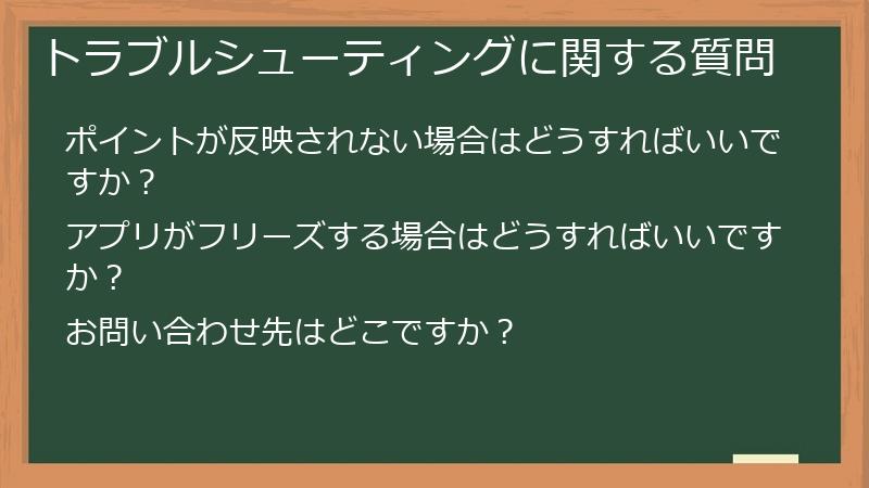 トラブルシューティングに関する質問