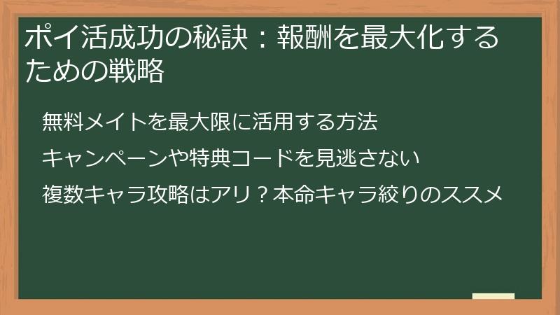 ポイ活成功の秘訣:報酬を最大化するための戦略