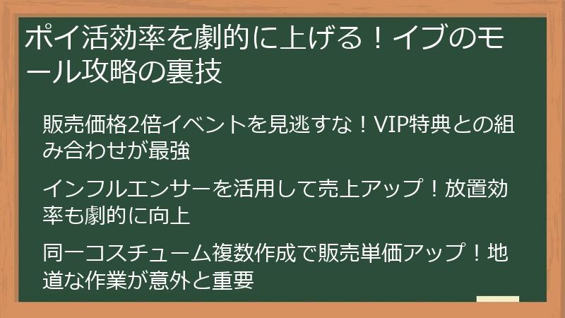 ポイ活効率を劇的に上げる！イブのモール攻略の裏技