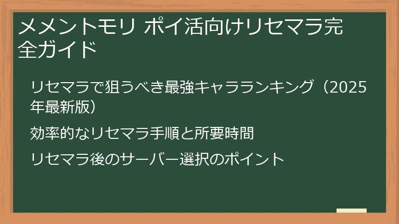 メメントモリ ポイ活向けリセマラ完全ガイド