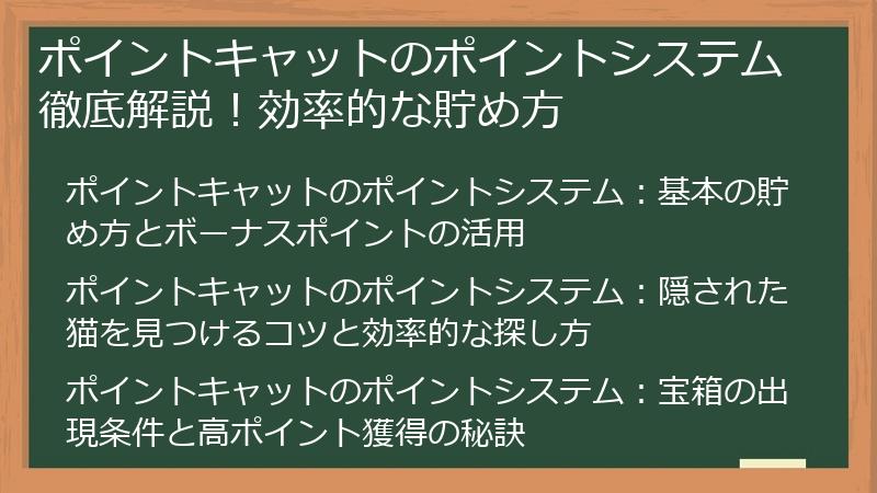ポイントキャットのポイントシステム徹底解説!効率的な貯め方