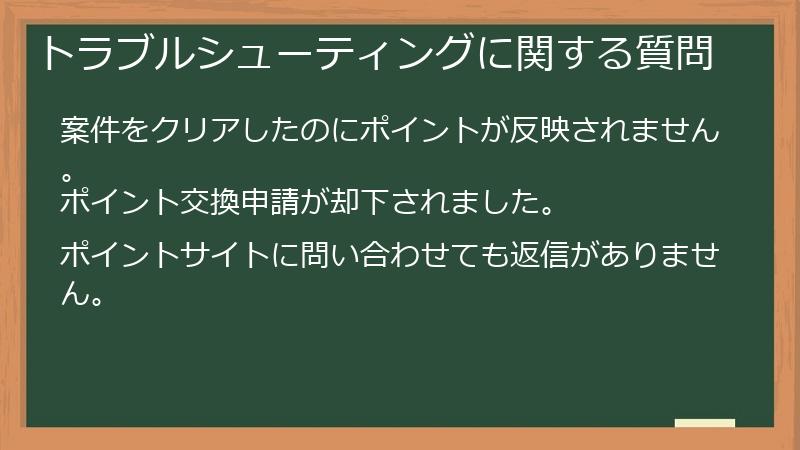 トラブルシューティングに関する質問