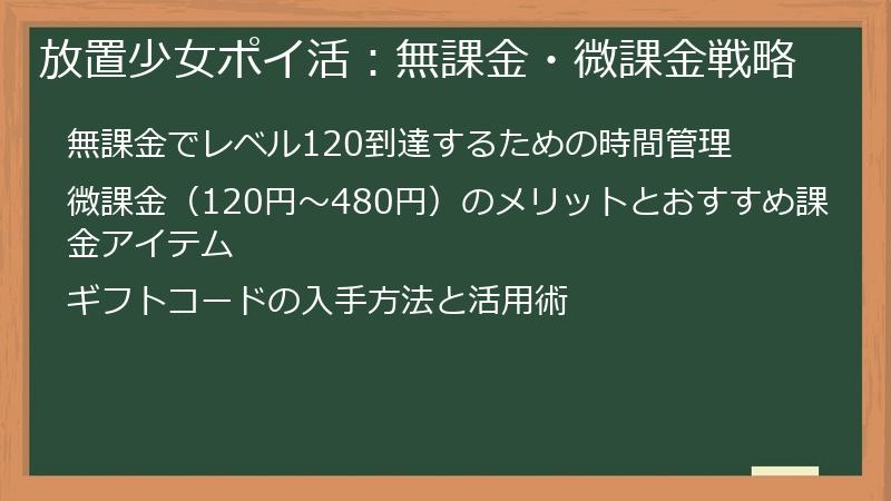 放置少女ポイ活：無課金・微課金戦略