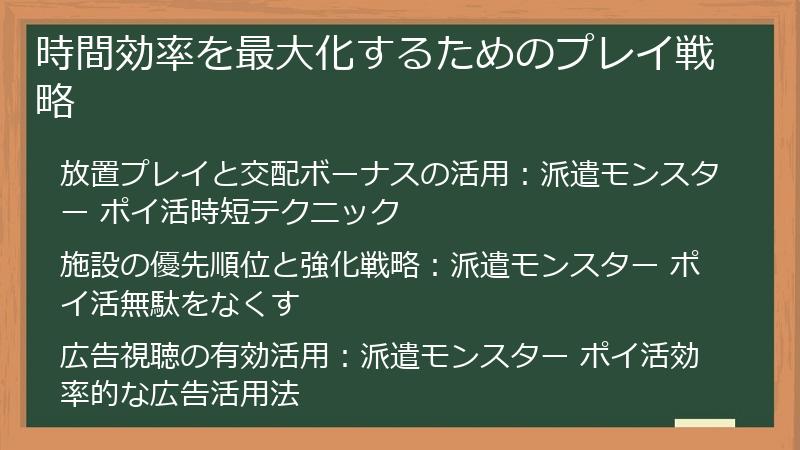 時間効率を最大化するためのプレイ戦略