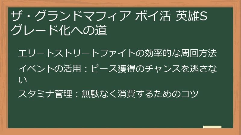 ザ・グランドマフィア ポイ活 英雄Sグレード化への道