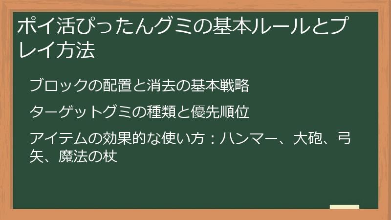 ポイ活ぴったんグミの基本ルールとプレイ方法