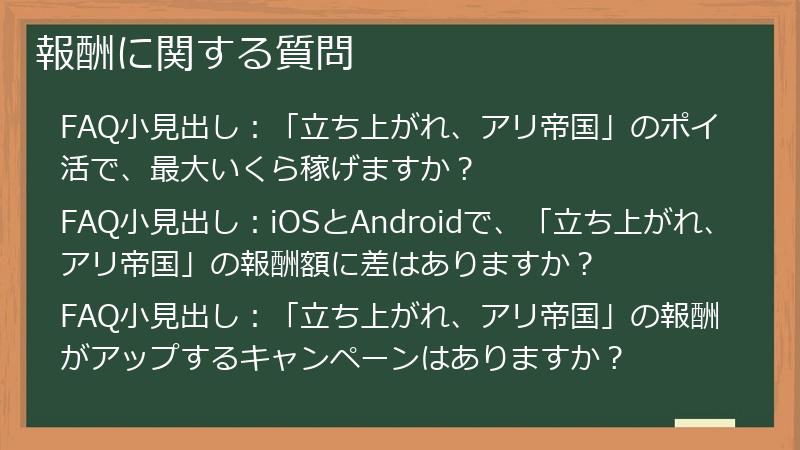 報酬に関する質問