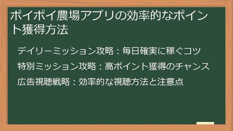 ポイポイ農場アプリの効率的なポイント獲得方法