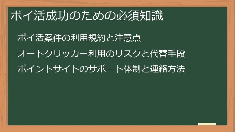 ポイ活成功のための必須知識
