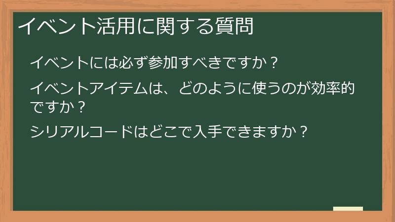 イベント活用に関する質問
