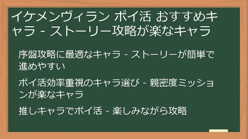 イケメンヴィラン ポイ活 おすすめキャラ - ストーリー攻略が楽なキャラ