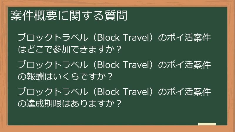 案件概要に関する質問