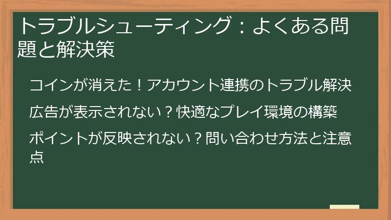トラブルシューティング：よくある問題と解決策