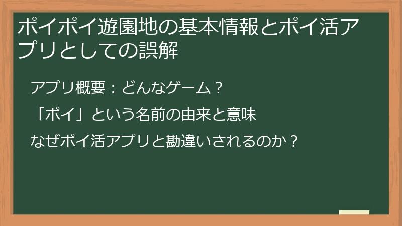 ポイポイ遊園地の基本情報とポイ活アプリとしての誤解