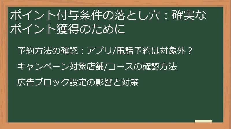 ポイント付与条件の落とし穴：確実なポイント獲得のために