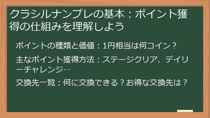 クラシルナンプレの基本：ポイント獲得の仕組みを理解しよう