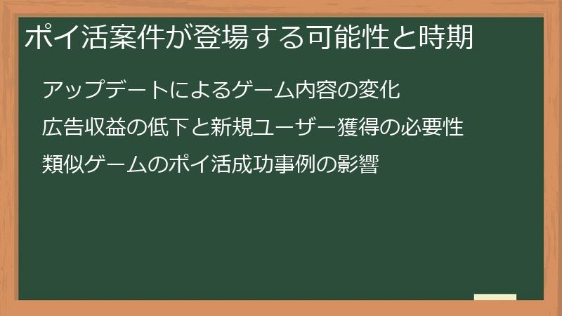 ポイ活案件が登場する可能性と時期