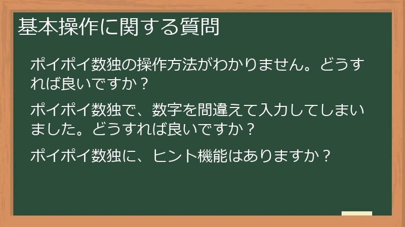 基本操作に関する質問