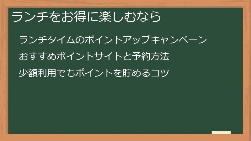 ランチをお得に楽しむなら