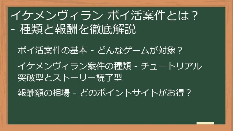 イケメンヴィラン ポイ活案件とは？ - 種類と報酬を徹底解説