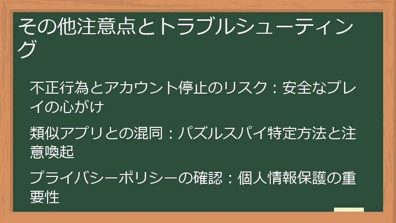 その他注意点とトラブルシューティング