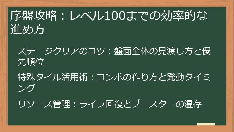 序盤攻略：レベル100までの効率的な進め方