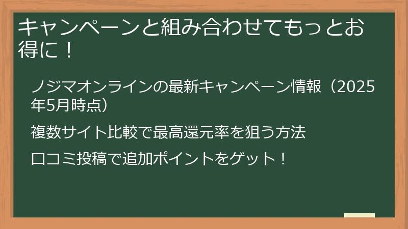 キャンペーンと組み合わせてもっとお得に！