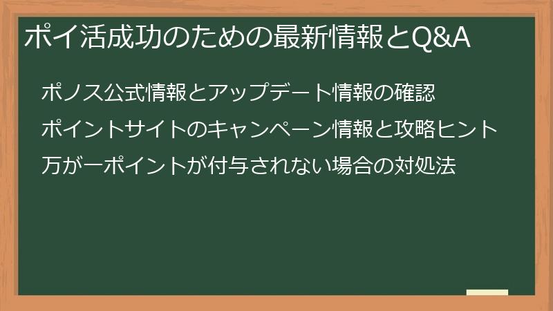 ポイ活成功のための最新情報とQ&A