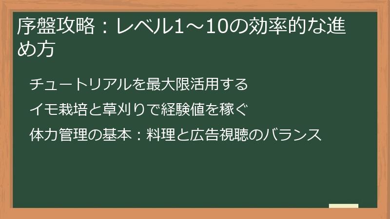 序盤攻略：レベル1～10の効率的な進め方