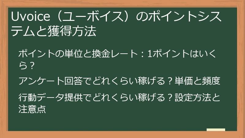 Uvoice（ユーボイス）のポイントシステムと獲得方法