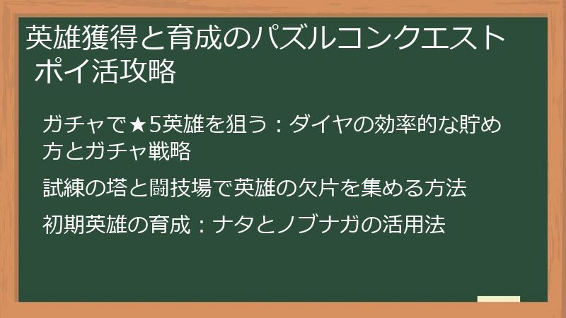 英雄獲得と育成のパズルコンクエスト ポイ活攻略