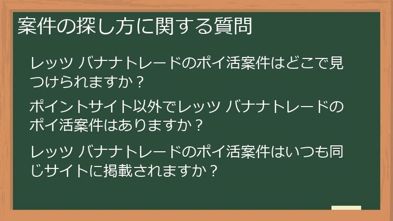 案件の探し方に関する質問