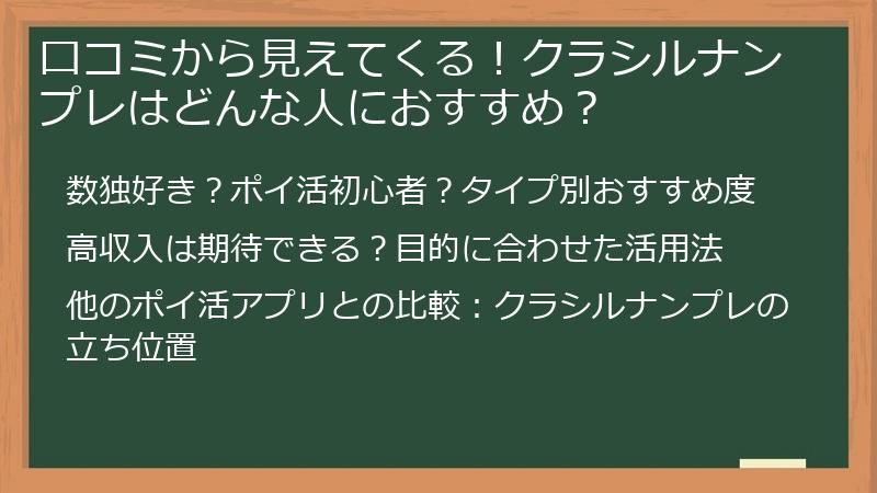 口コミから見えてくる！クラシルナンプレはどんな人におすすめ？