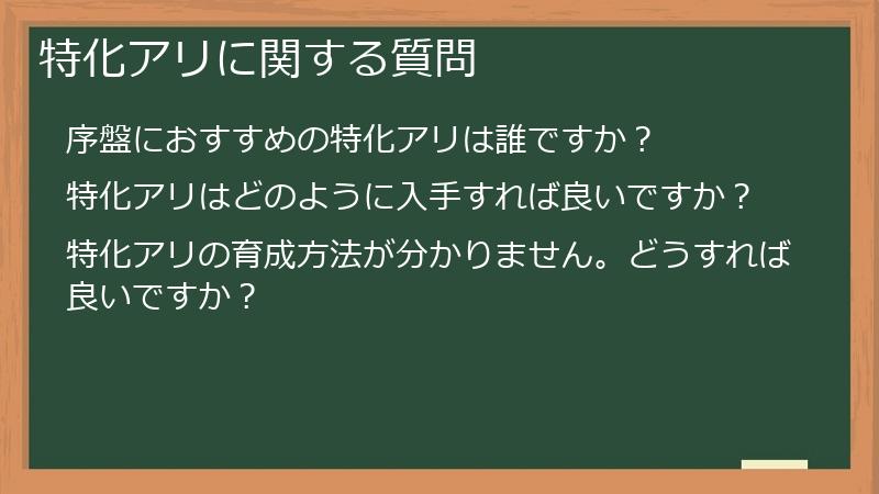 特化アリに関する質問