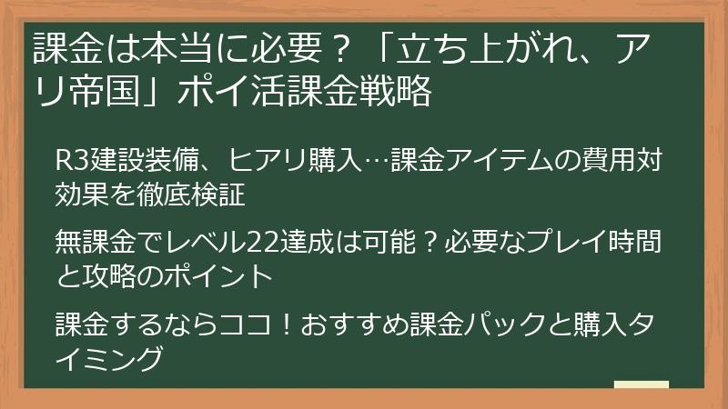 課金は本当に必要？「立ち上がれ、アリ帝国」ポイ活課金戦略